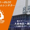 オールタイムレンタカー、大森駅徒歩圏にステーション開設