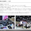 【調査レポート】タイにおけるモーターショーのトレンド ～タイ・モーター・エキスポと転換期を迎えるタイ自動車市場～
