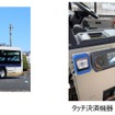 「stera transit」を活用した「クレカ乗車」サービスを、京王バスが運行する中野・永福町・桜ヶ丘営業所管内の路線バスへ導入