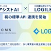 梱包最適化サービス『梱包アシストAI』がEC自動出荷システム『LOGILESS』と初のWMS標準連携