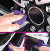 パープルマジック ホイール専用クロス