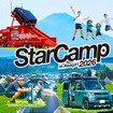 「スターキャンプ2026 in 朝霧高原」