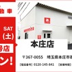 池内自動車 本庄店