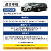 『セレナ』『エクストレイル』専用「アイドリングストップキャンセラー」