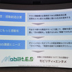 ヤマハ発動機の位置情報サービス「Mobilit.E.S（モビリテス）」