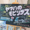 4月4日、5日に横浜みなとみらいのYamaha E-Ride Baseで「Mobilit.E.S（モビリテス）」を体験できる