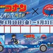 名探偵コナン×スカイダック横浜の特別ラッピングバス