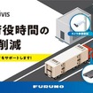 古野電気の車両入退管理サービス「FLOWVIS」