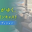 映画『バスがゆく。』メインキャストオーディション