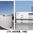 都市型物流施設「DPL東京東雲」