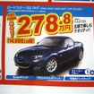 ●ロードスターRS　RHT ●マツダアンフィニ北海道 ●鳥取ユーカーランド　0154-53-3876 ●10/10〜10/12 ●ひなごろ