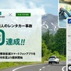 レンタカー事故低減アプリ、あいおいニッセイ同和損保とナビタイムジャパンが開発