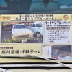 第1回 ゆずの里 毛呂山町 昭和平成名車展示会