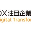 アイシンが「デジタルトランスフォーメーション銘柄（DX銘柄）2026」において、「DX注目企業2026」に選定
