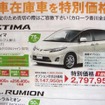 ●トヨタ ●エスティマ ●トヨタカローラ香川 ●三本松店0879-25-4181、屋島店087-843-5111、木太店087-862-1937、本社鬼無店 087-881-4411 ●10/10〜 ●松竹梅