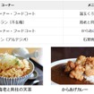 【第1弾・第2弾】10周年記念メニュー