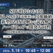 5/14申込締切 SDV時代における新しいxEV（電動車）の付加価値と新型bZ4X分解から読み解くハードウェアの開発方向性～中国製電動車とテスラとの狭間で～