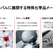 ランクセス2026年度の活動に関する記者説明会