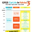 カーミーティング「GFGS CarLife In Yahiko vol.5」