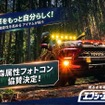 「森属性フォトコンテスト」をエフシーエルが支援