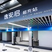 BMWとメルセデスベンツの中国急速充電合弁「IONCHI」にSERESが参画