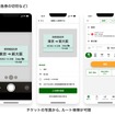 予約済の新幹線チケットの読み取り