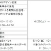 各イベント実施スケジュール