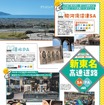 『高速道路＆サービスエリア（SA）・パーキングエリア（PA）ガイド 2025-2026年最新版』