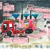 市野 蒼さん(小学3年生)の作品