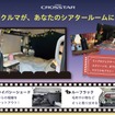 FREED CROSSTAR 車中泊仕様