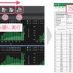ソフトウェアの画面イメージとレポート出力
