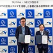 SkyDriveとNEXCO西日本が空飛ぶクルマ事業に関する連携協定を締結