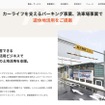 時間制セルフ洗車場「Whitepit」は株式会社Fujitakaのパーキング・洗車場事業として展開中（画像：株式会社Fujitaka）