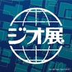ジオ展のロゴ