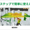 環境シミュレーション「まちスペース」