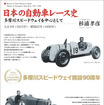 『日本の自動車レース史』