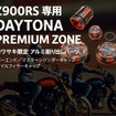 DAYTONA PREMIUM ZONE