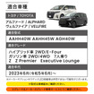 クラフトワークス『アルファード/ヴェルファイア』40系向けLED増設ラゲッジランプ