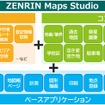 セミオーダー型業務支援クラウドサービス「ZENRIN Maps Studio」