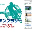 ゼンリンがSTLOCALで「Tour of Japan 2026」デジタルスタンプラリー