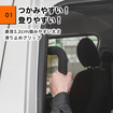 トヨタ『ハイエース』200系の左側2列目専用「アシストグリップ」