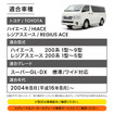 トヨタ『ハイエース』200系の左側2列目専用「アシストグリップ」