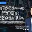 ロボタクシーの競争軸は技術から運用へ：3つの競争軸と戦略的選択肢…ボストン コンサルティング グループ 滝澤琢氏［インタビュー］