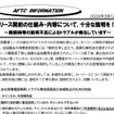一般社団法人 自動車公正取引協議会は、2026年3月12日に注意喚起の情報を公開