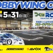 「HOBBYWING CUP オンロード」