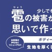 「雹の被害が少しでも軽減できればとの思いで作ったカバー Ver.3」
