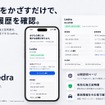 Ledraの公開証明ページイメージ