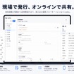 Ledraの施工店向け管理画面イメージ