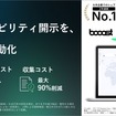 BooostがSSBJ等のサステナビリティ情報開示を支援するAI機能を本格提供