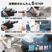コードレス高圧ちょい洗浄機